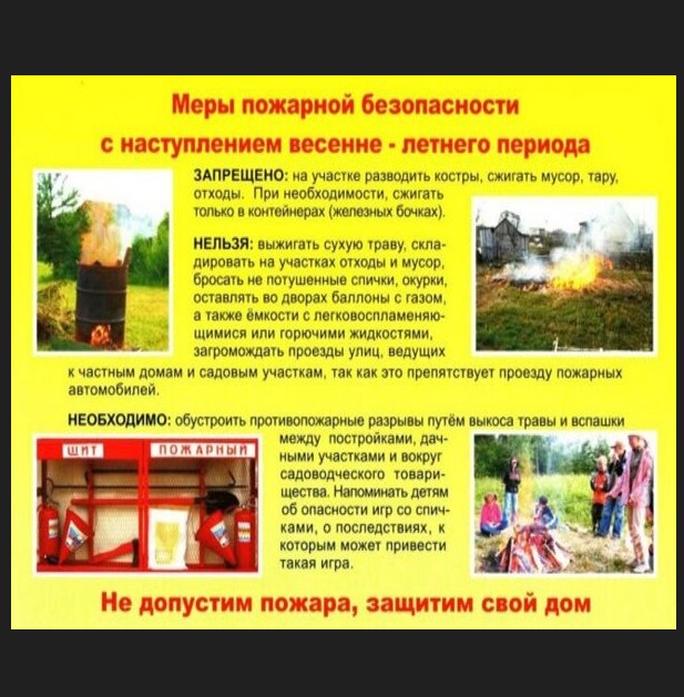 Ежегодно в весенне-летний период значительно увеличивается количество пожаров..