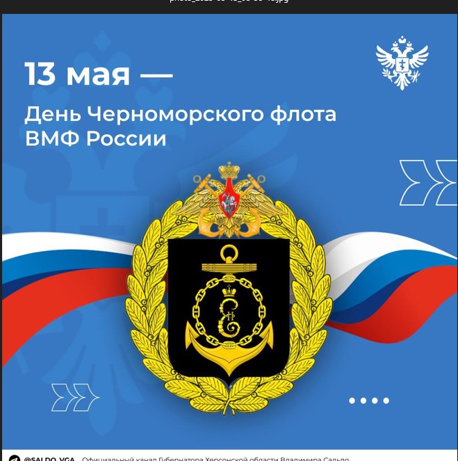 Сегодня день Черноморского флота ВМФ России.