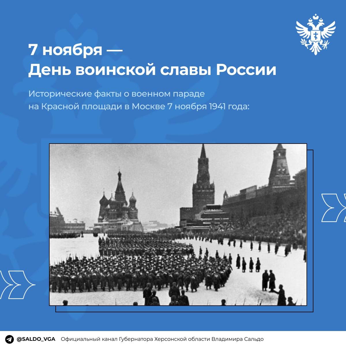 День воинской славы России.