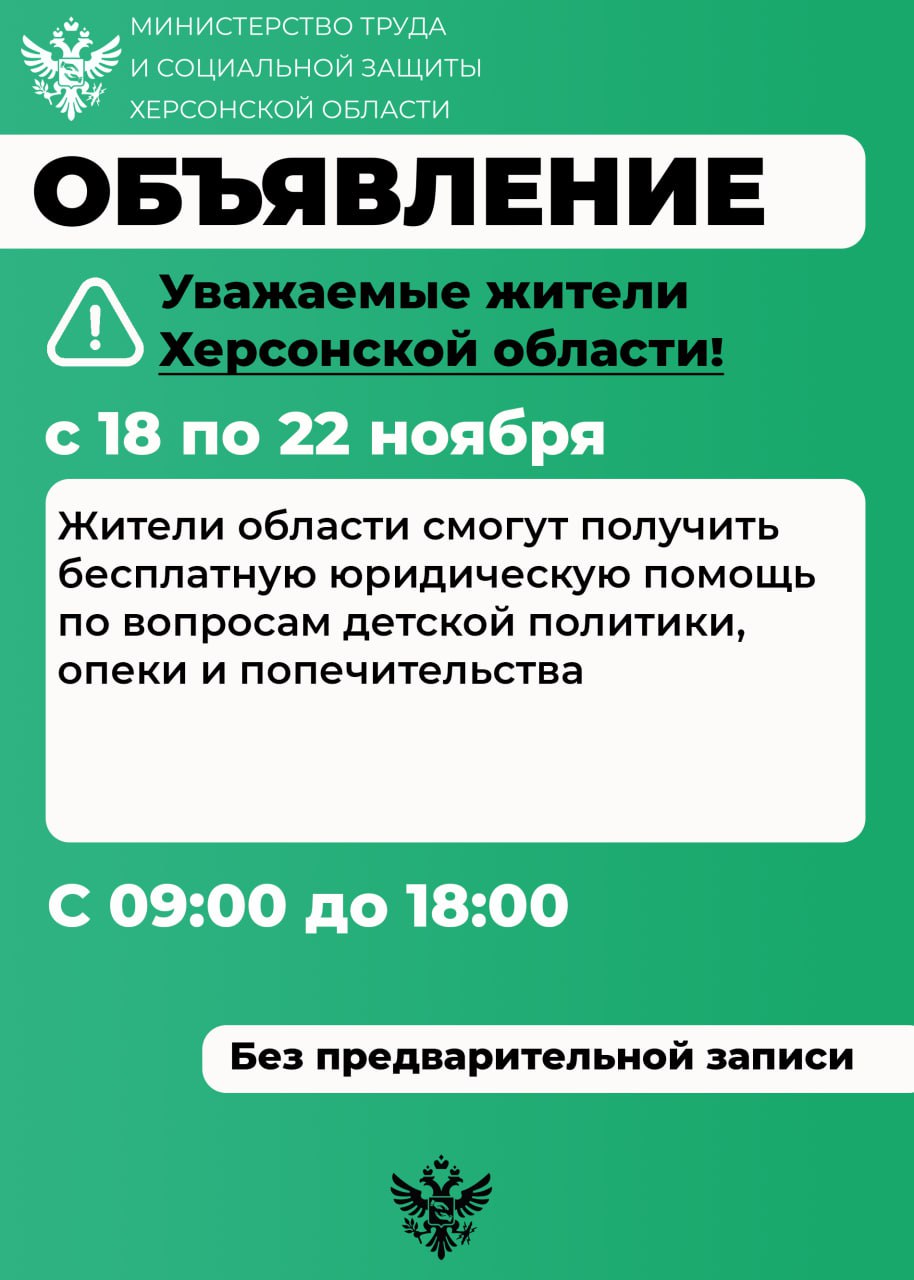 В Геническе будет осуществляться приём граждан по вопросам опеки и попечительства.