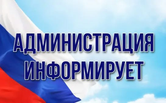 Администрация Великолепетихского муниципального округа информирует..