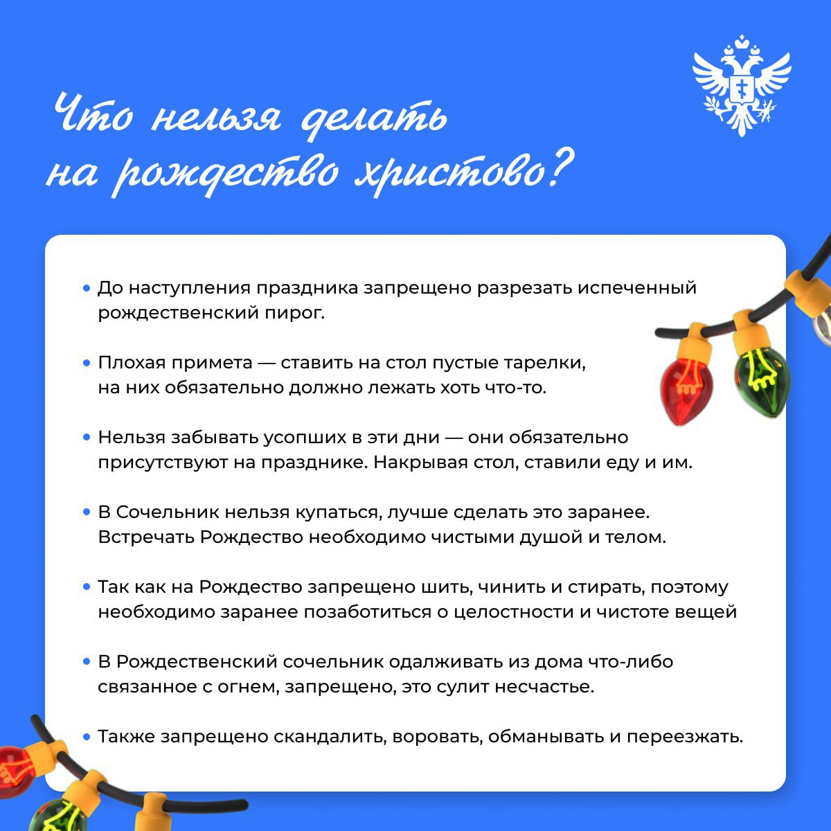 Рождество Христово — один из главных православных праздников.