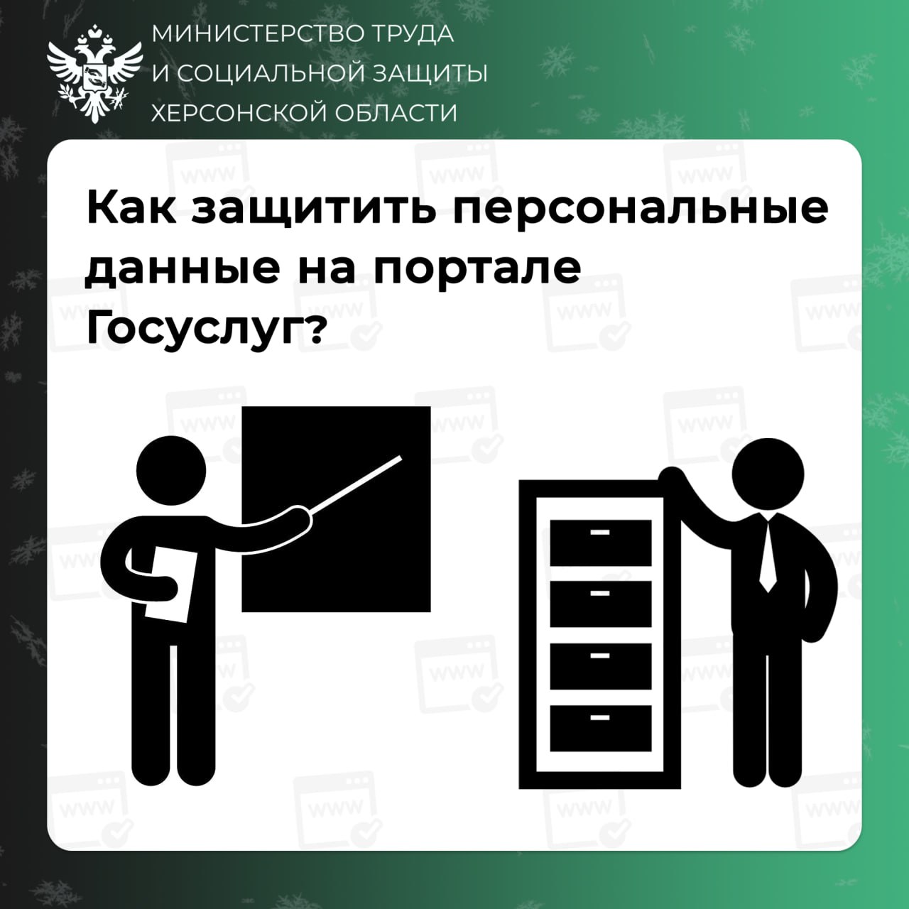 Как защитить учетную запись на портале «Госуслуги»?.