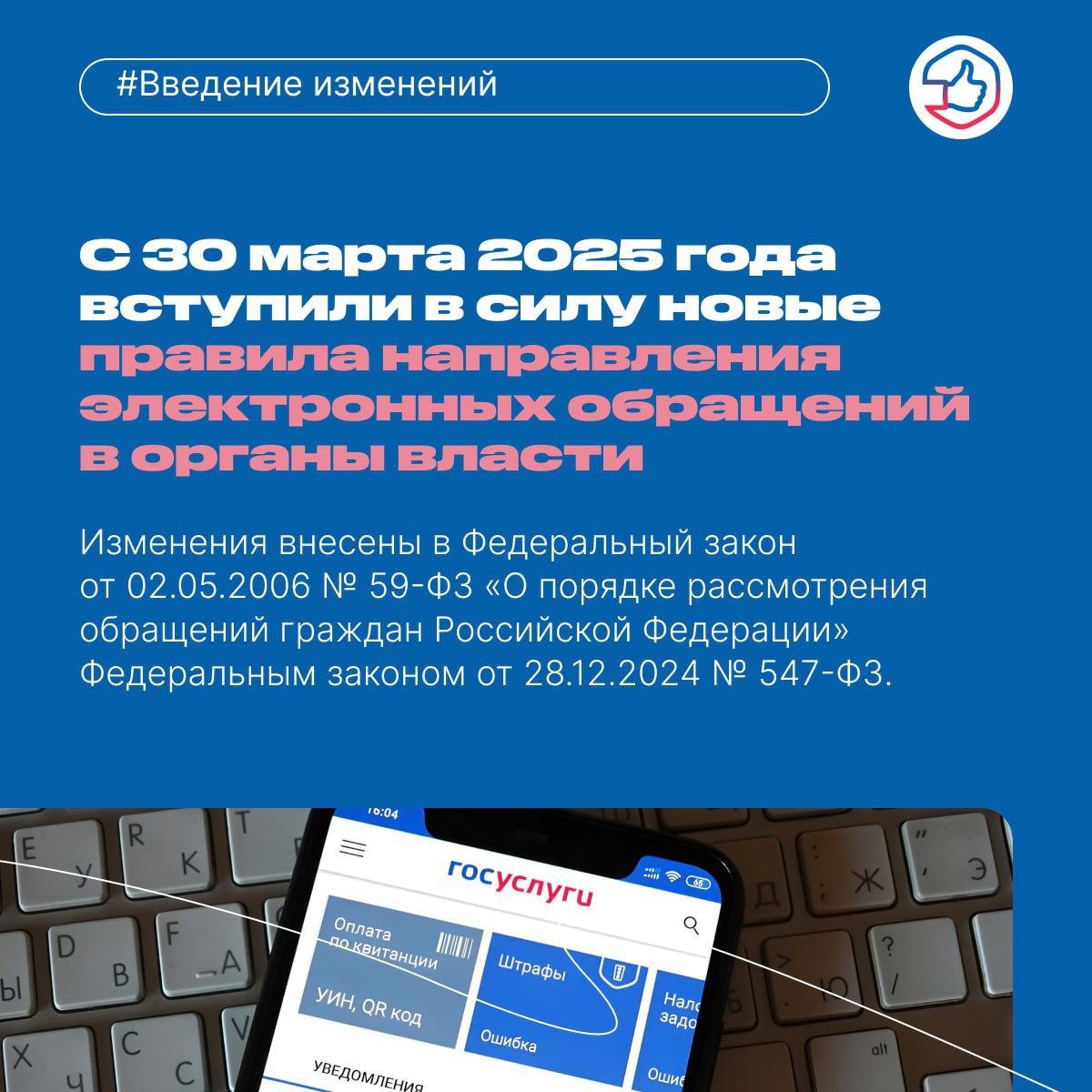 Изменились правила обращения граждан к органам власти в Херсонской области.