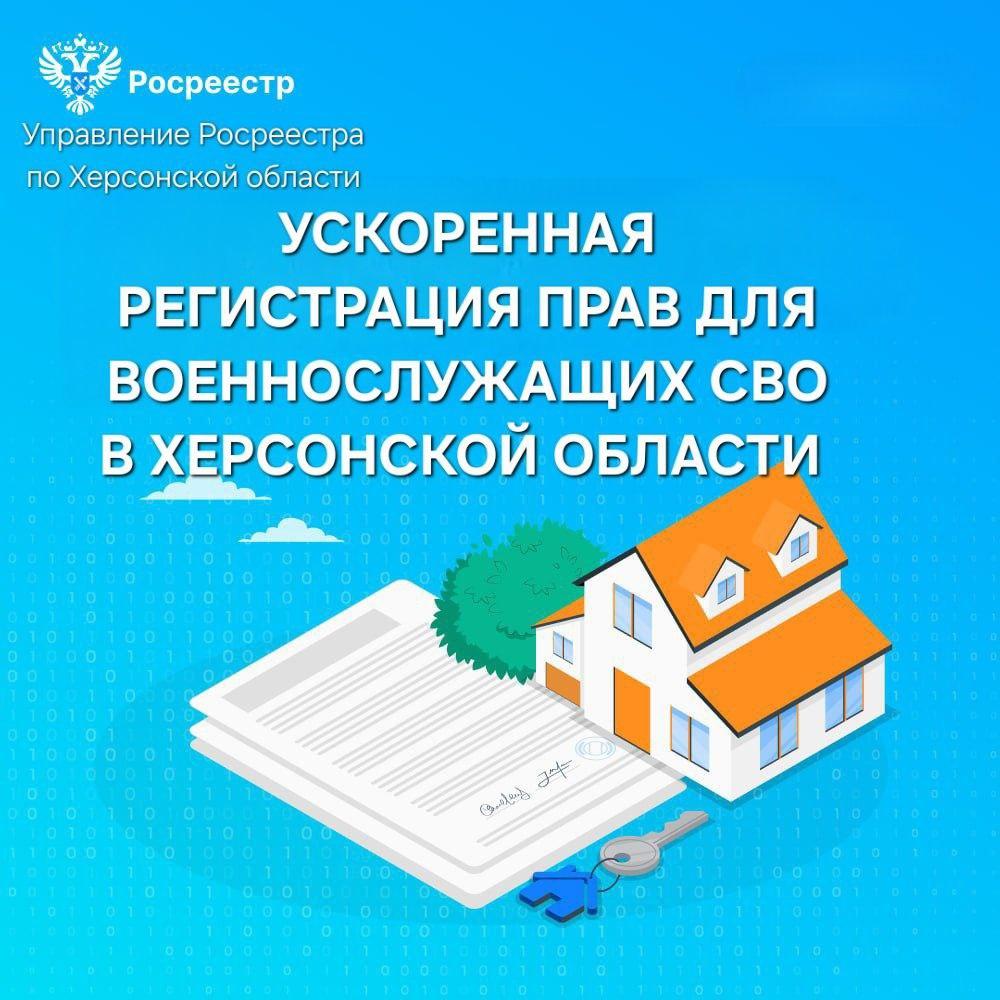 Управление Росреестра по Херсонской области присоединилось к социальному проекту «Вместе с героями».