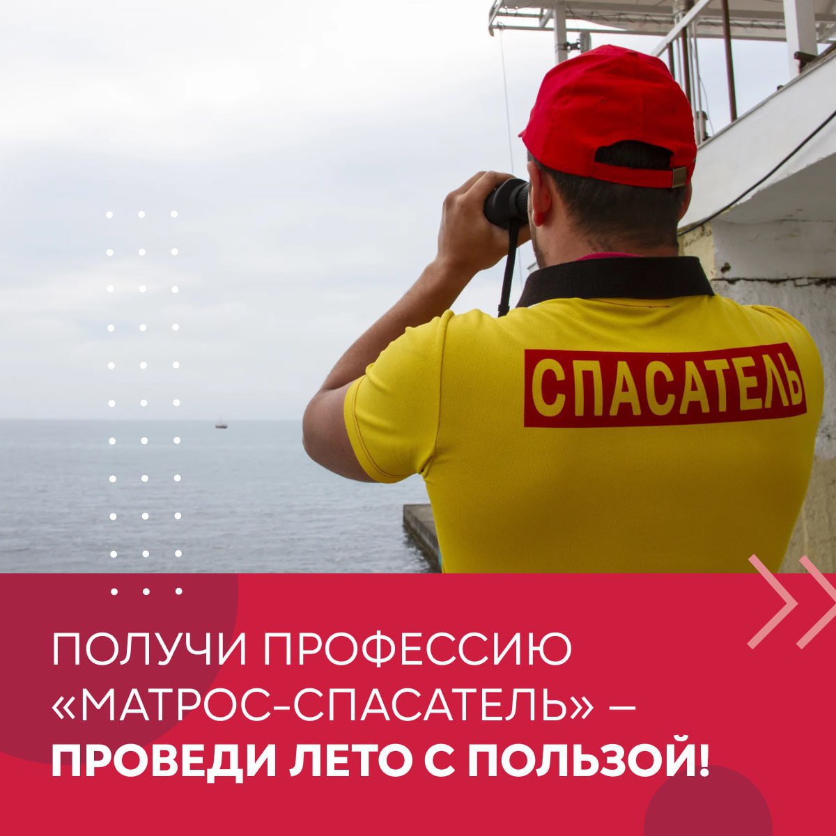 Новая профессия за месяц и работа на море — молодежь Херсонщины, это предложение для вас.