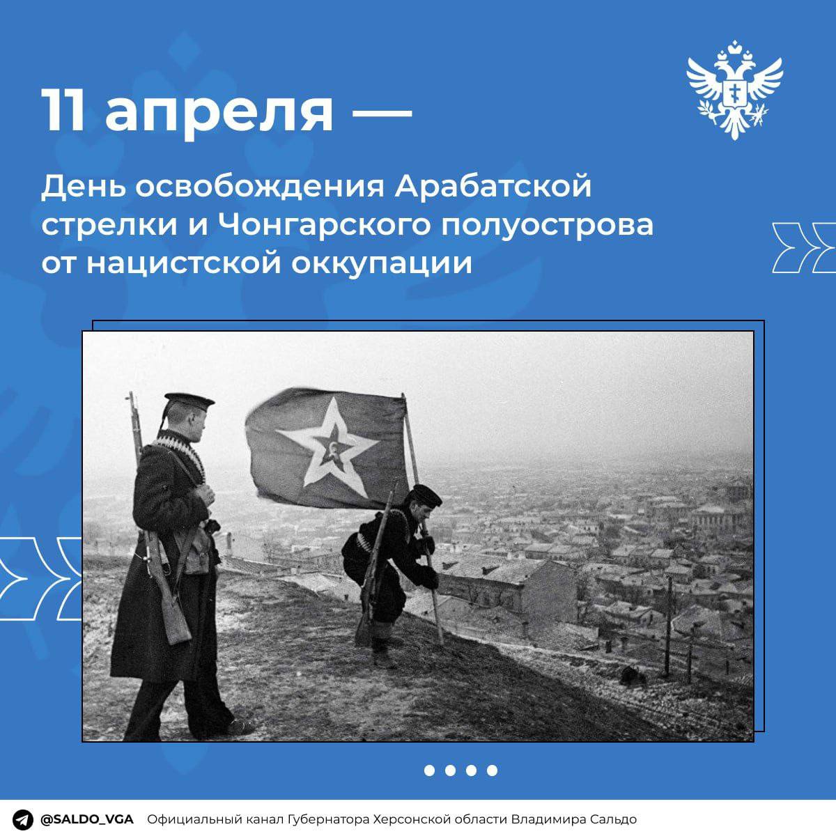 11 апреля 1944 года Красная армия завершила освобождение Херсонской области от немецко-фашистских захватчиков.