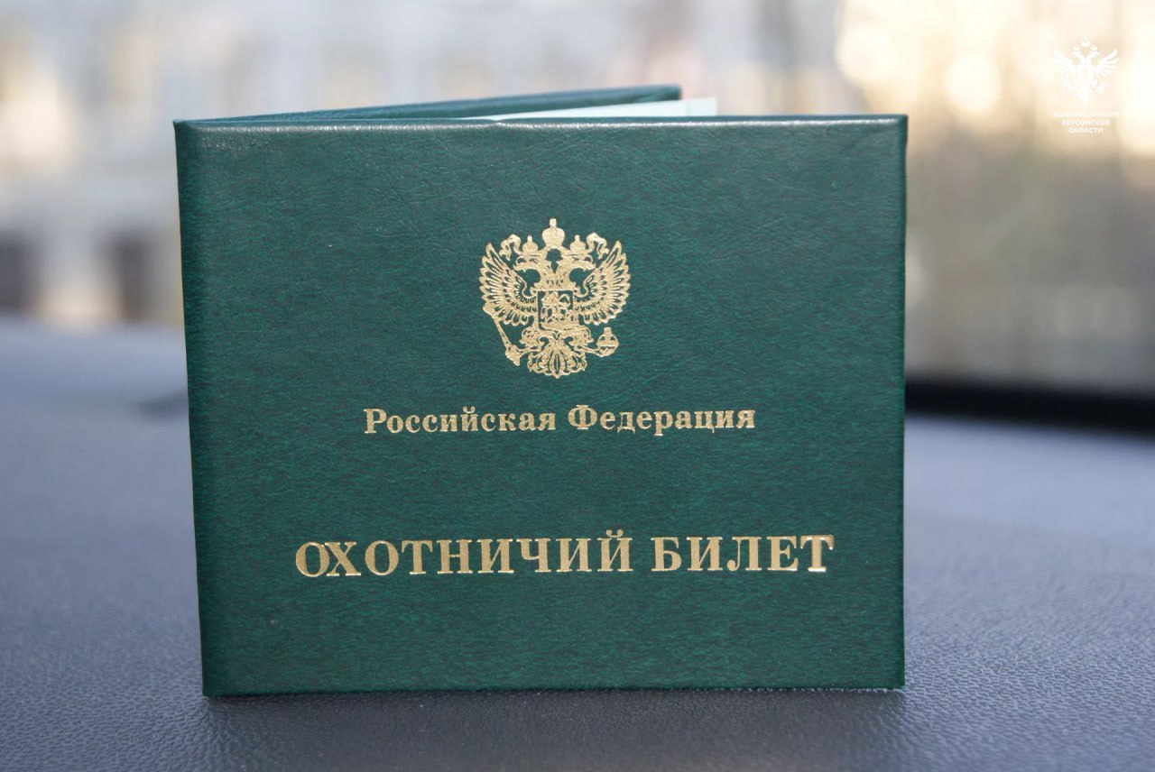 Вступили в силу новые правила выдачи охотничьих билетов.