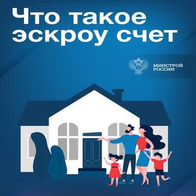 Вступление в силу закона о счетах эскроу гарантированная защита инвестиций граждан в строительство жилых домов.