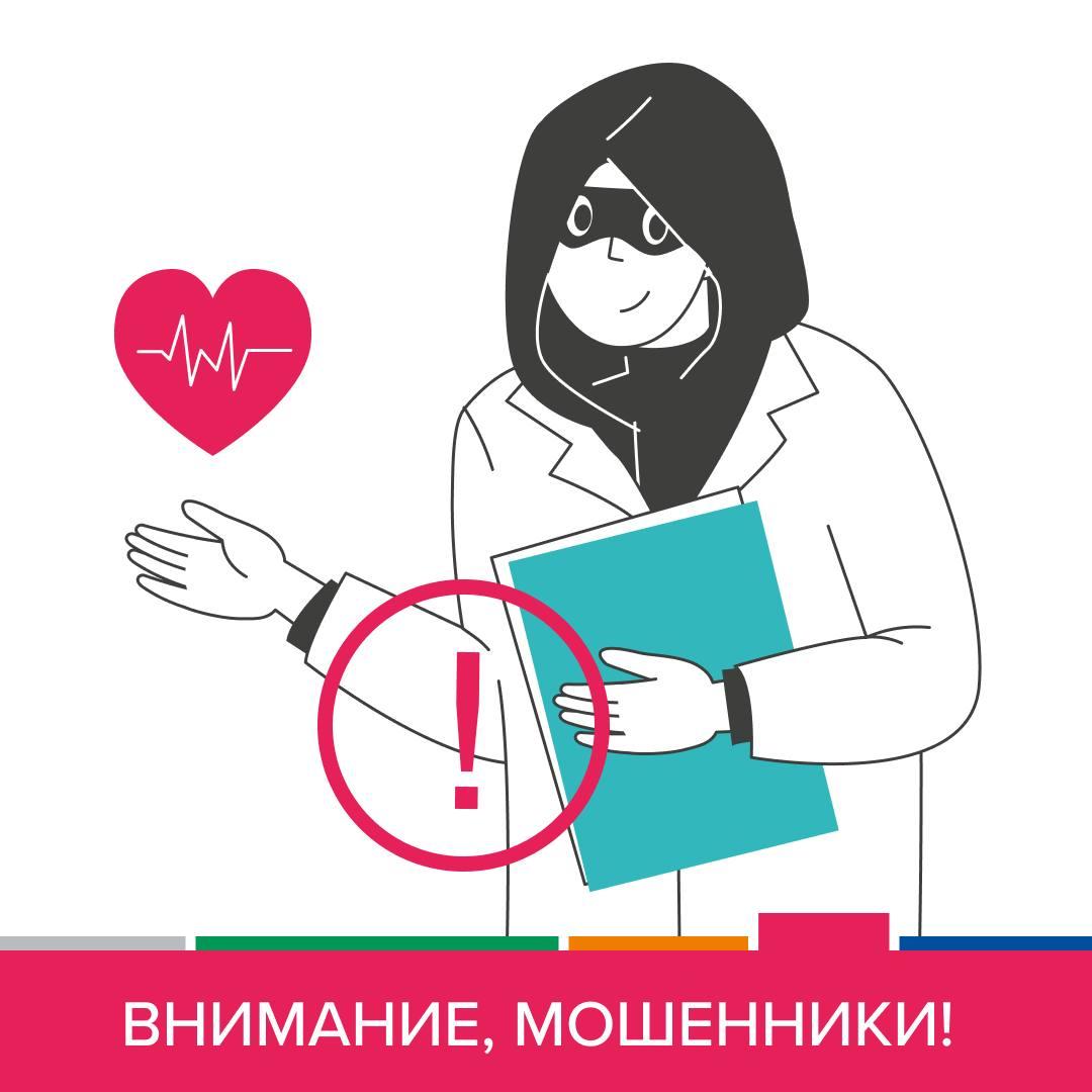 Осторожно, новая схема мошенников.
