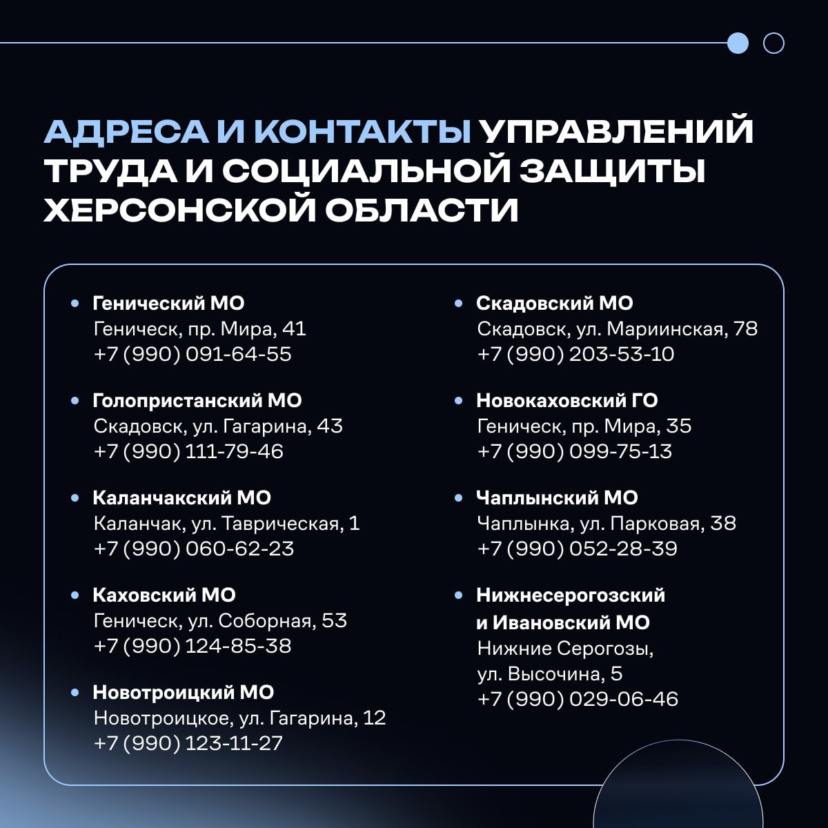 Социальная поддержка и защита трудовых прав жителей Херсонской области.