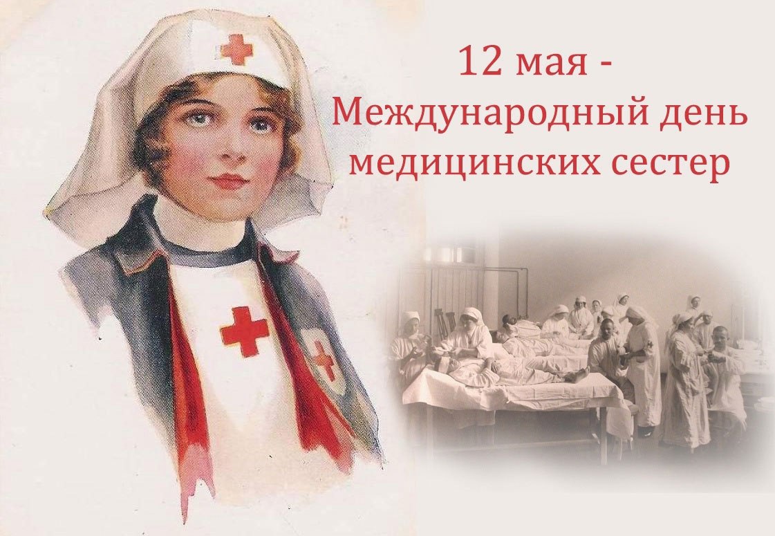 Уважаемые медицинские сестры!.