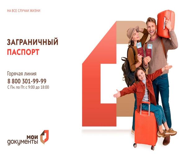 Оформите заграничный паспорт в МФЦ города Геническ.