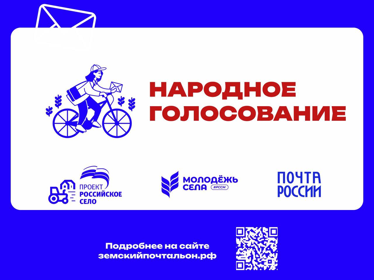 Великолепетихский округ поддерживает кандидата от Херсонской области в интернет-голосовании за звание «Народного почтальона».