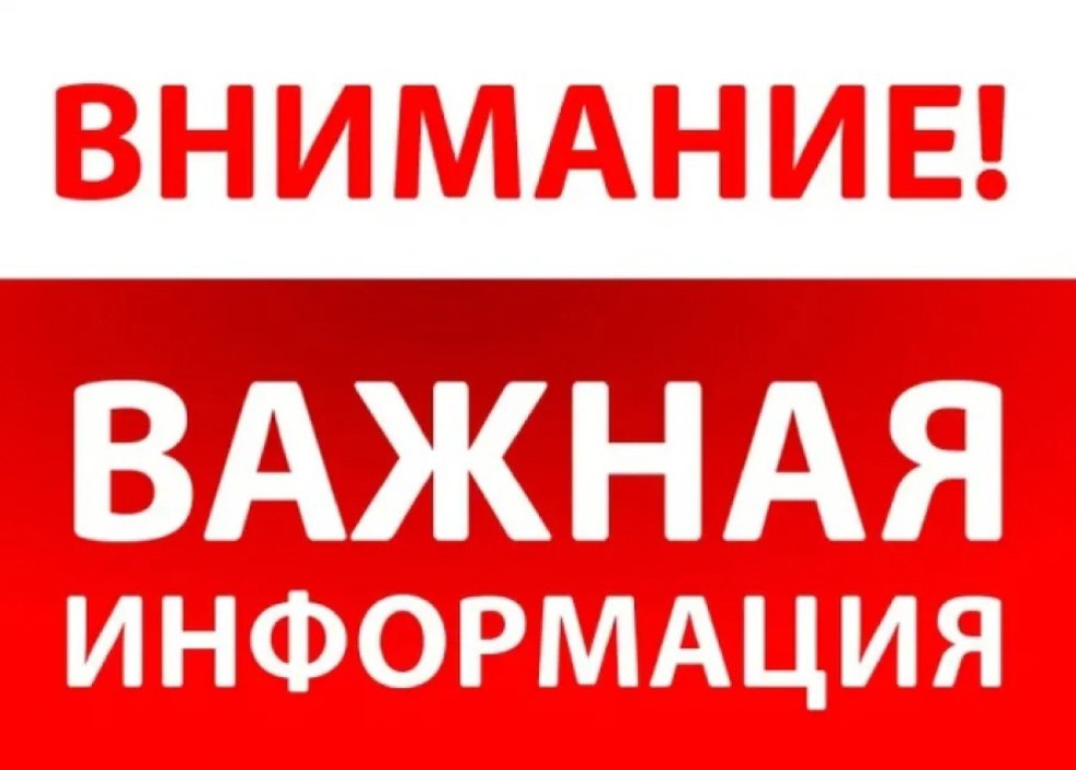Важная информация!.
