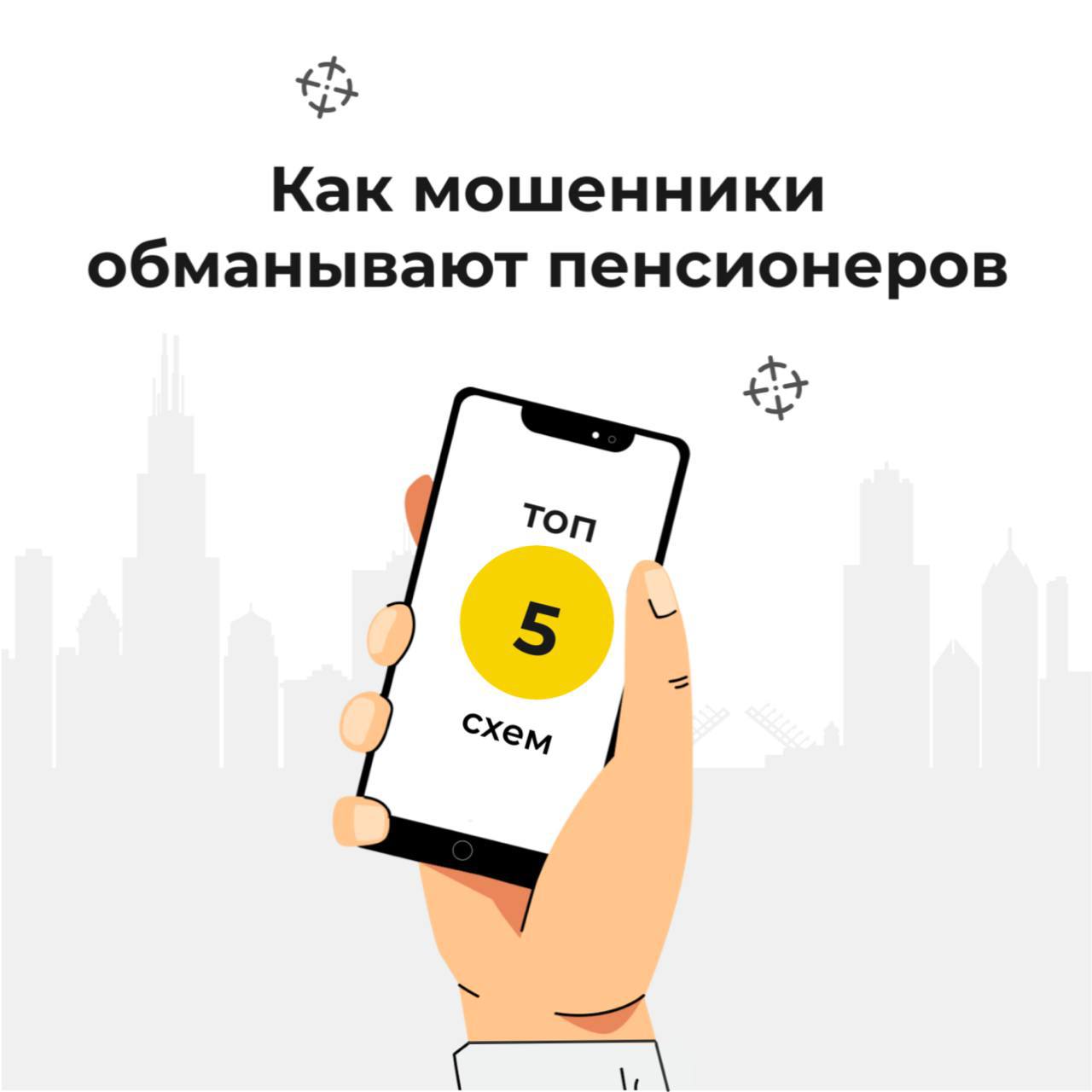 Осторожно, мошенники!.