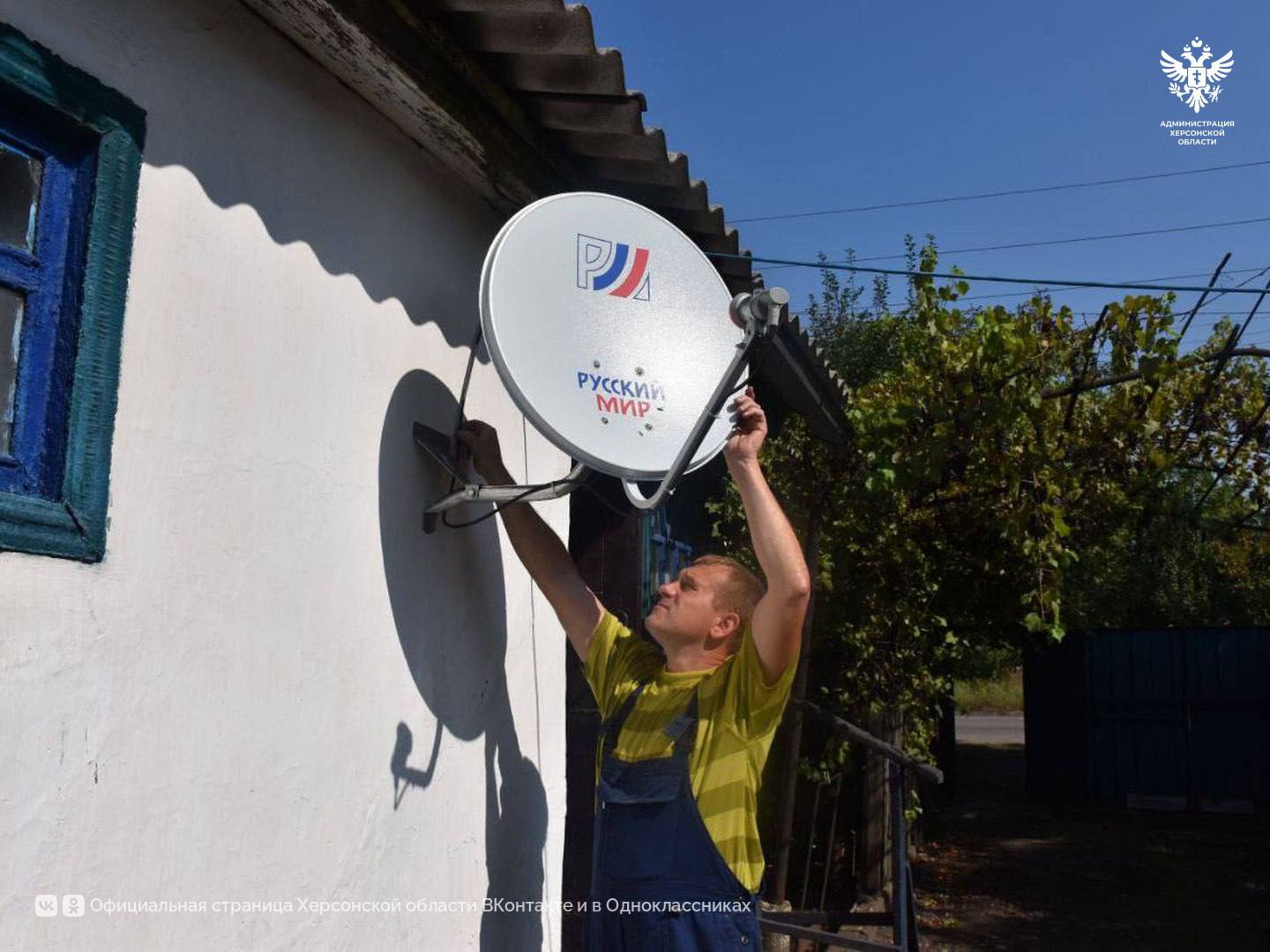 Жители Херсонской области могут бесплатно заменить «Горынычей» на оборудование «Русский Мир».