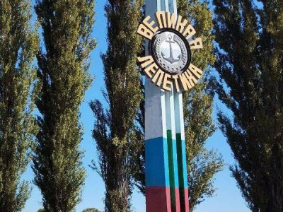 п.г.т. Великая Лепетиха п.г.т. Великая Лепетиха.