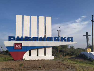 Село Рубановка. Село Рубановка..