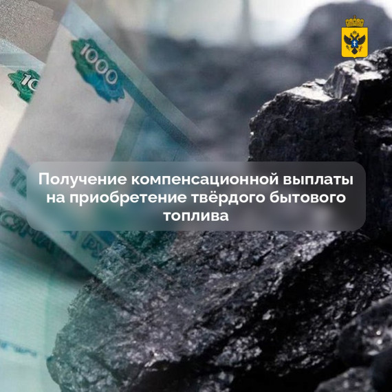 О предоставления меры социальной поддержки на приобретение твердого топлива для бытовых нужд отдельных категорий лиц, проживающих на территории Херсонской области.. О предоставления меры социальной поддержки на приобретение твердого топлива для бытовых нужд отдельных категорий лиц, проживающих на территории Херсонской области..