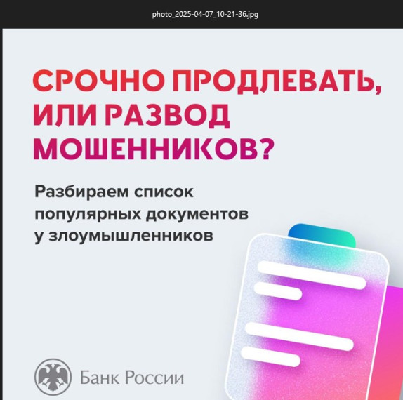 Как не попасться на уловки мошенников?. Как не попасться на уловки мошенников?.