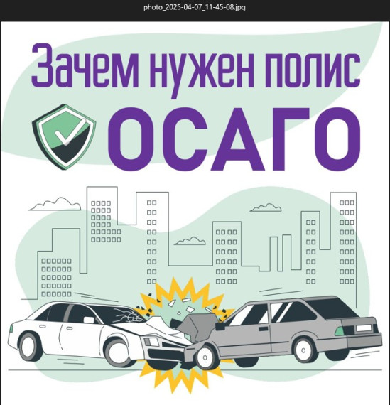 Зачем нужен полис ОСАГО?. Зачем нужен полис ОСАГО?.