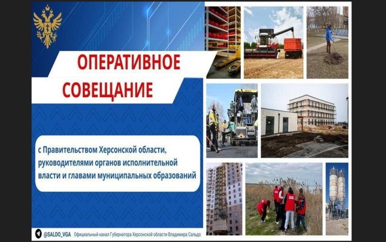Оперативное совещание.. Оперативное совещание..
