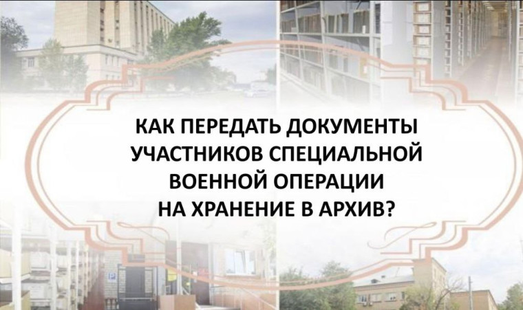 Для сохранения документальных свидетельств об участии жителей Херсонской области в Специальной военной операции архивный отдел (муниципальный архив) администрации Великолепетихского муниципального округа Херсонской области проводит работу .. Для сохранения документальных свидетельств об участии жителей Херсонской области в Специальной военной операции архивный отдел (муниципальный архив) администрации Великолепетихского муниципального округа Херсонской области проводит работу ..