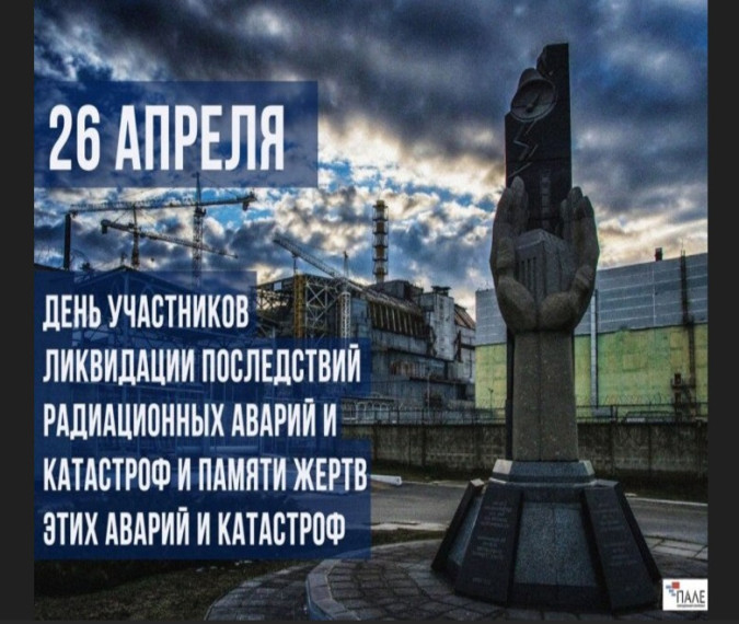 26 апреля 1986 года произошла крупнейшая радиационная катастрофа 20-го века — авария на Чернобыльской АЭС.. 26 апреля 1986 года произошла крупнейшая радиационная катастрофа 20-го века — авария на Чернобыльской АЭС..