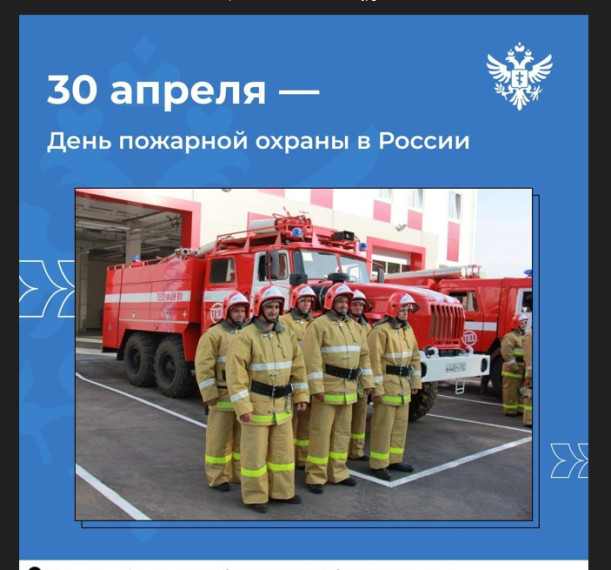 Поздравляю с Днём пожарной охраны России!. Поздравляю с Днём пожарной охраны России!.
