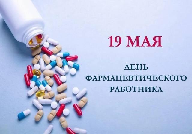 Уважаемые фармацевты, провизоры, сотрудники аптечных учреждений Херсонской области. Уважаемые фармацевты, провизоры, сотрудники аптечных учреждений Херсонской области.