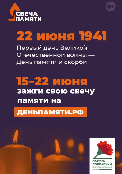 Стартовала Всероссийская акция «Свеча памяти – 2025». Стартовала Всероссийская акция «Свеча памяти – 2025».