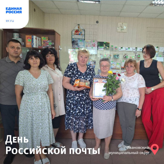 С Днем Российской Почты!. С Днем Российской Почты!.